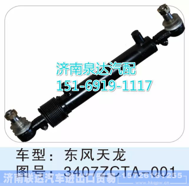 3407ZCTA-001,轉(zhuǎn)向動力缸,濟(jì)南聯(lián)達(dá)汽車進(jìn)出口貿(mào)易有限公司