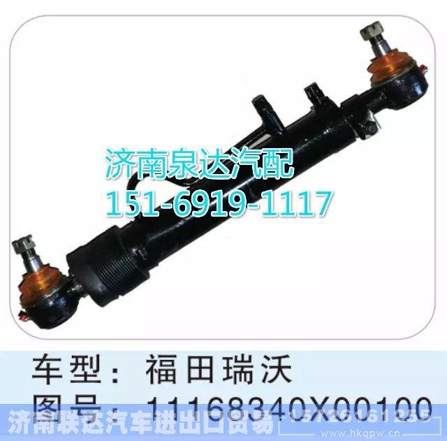 11168340x00100,轉(zhuǎn)向動力缸,濟(jì)南聯(lián)達(dá)汽車進(jìn)出口貿(mào)易有限公司