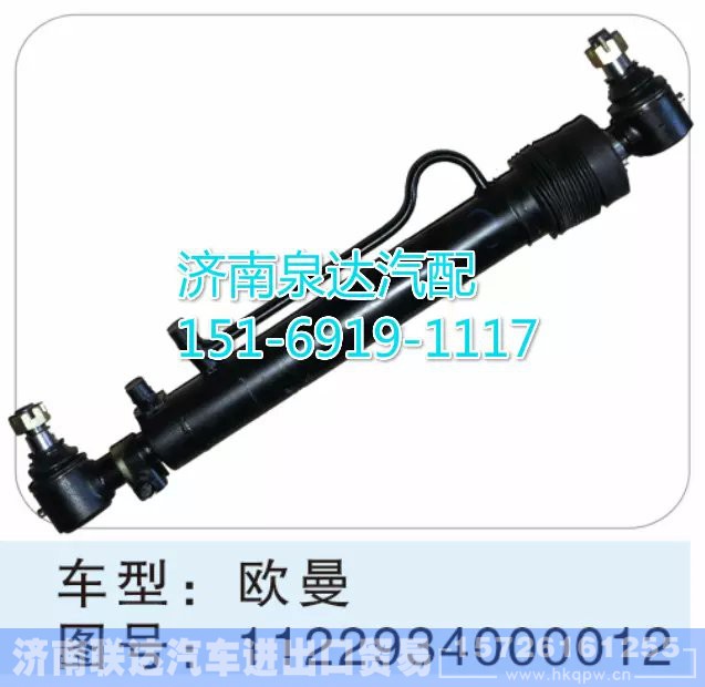 1122934000012,轉(zhuǎn)向動(dòng)力缸,濟(jì)南聯(lián)達(dá)汽車進(jìn)出口貿(mào)易有限公司