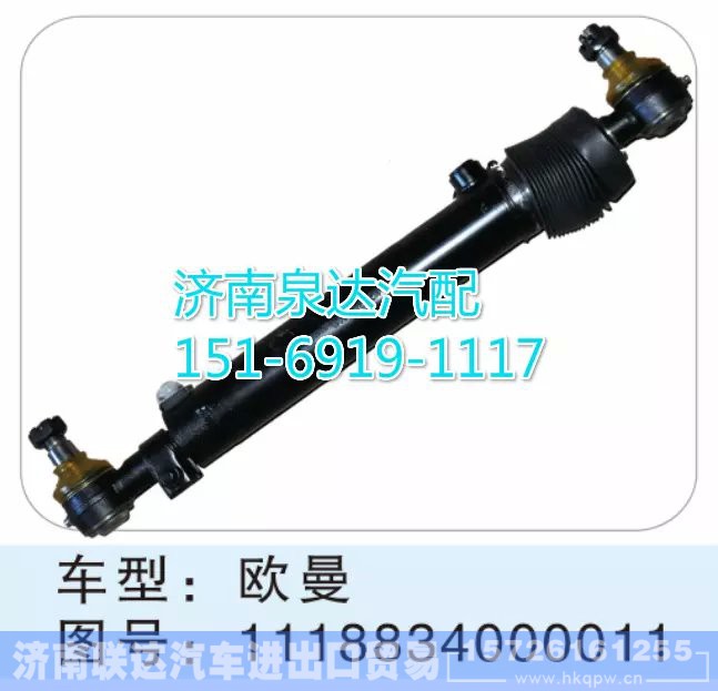 1118834000011,轉(zhuǎn)向動(dòng)力缸,濟(jì)南聯(lián)達(dá)汽車(chē)進(jìn)出口貿(mào)易有限公司