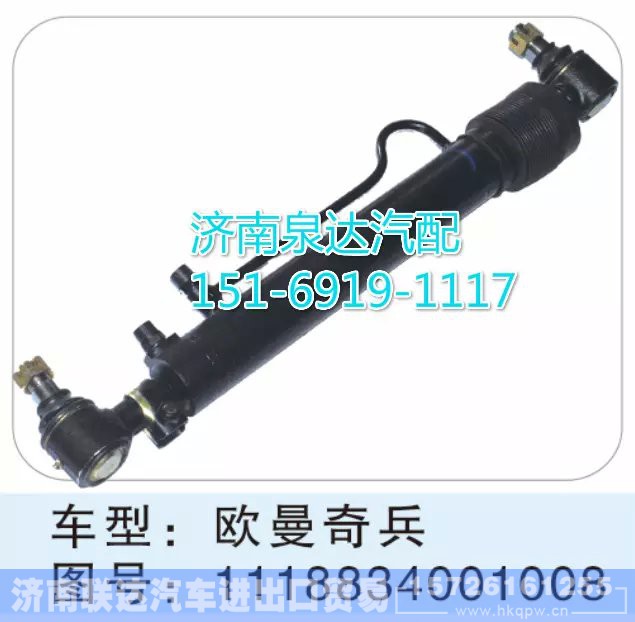 1118834001008,轉向動力缸,濟南聯達汽車進出口貿易有限公司