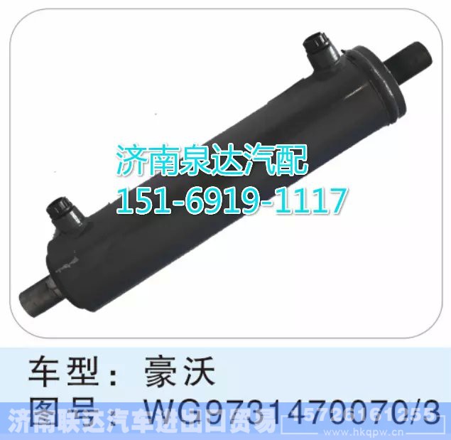 WG9731470070/3,轉(zhuǎn)向動力缸,濟南聯(lián)達汽車進出口貿(mào)易有限公司