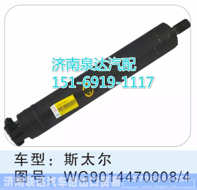 WG9014470008/4,轉(zhuǎn)向動力缸,濟南聯(lián)達汽車進出口貿(mào)易有限公司