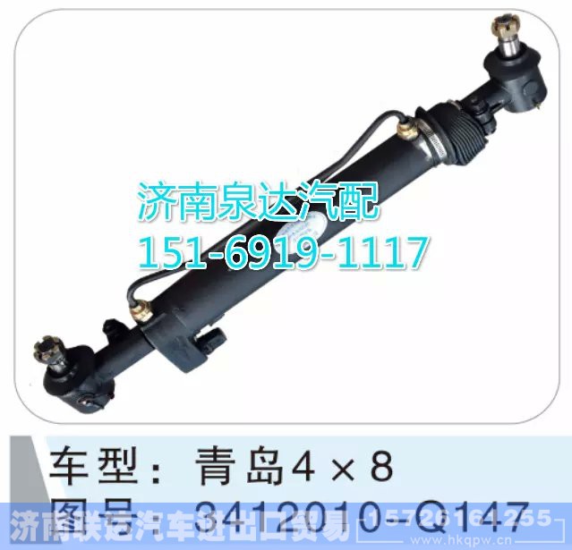 3412010-Q147,轉向動力缸,濟南聯達汽車進出口貿易有限公司