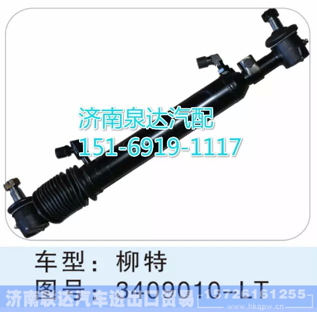 3409010-LT,轉(zhuǎn)向動(dòng)力缸,濟(jì)南聯(lián)達(dá)汽車進(jìn)出口貿(mào)易有限公司