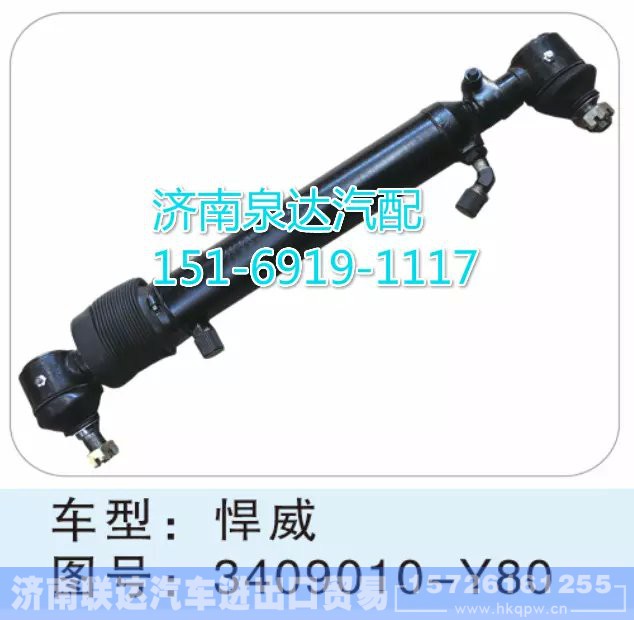 3409010-Y80,轉(zhuǎn)向動力缸,濟南聯(lián)達汽車進出口貿(mào)易有限公司