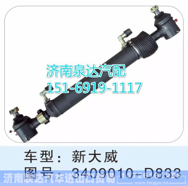 3409010-D833,轉(zhuǎn)向動(dòng)力缸,濟(jì)南聯(lián)達(dá)汽車進(jìn)出口貿(mào)易有限公司