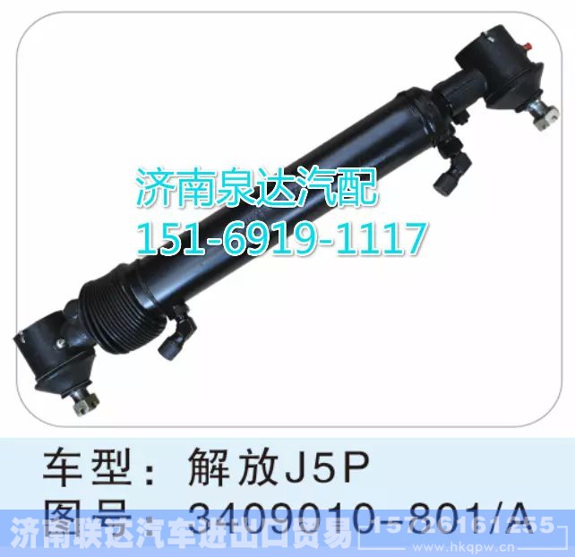 3409010-801A,轉(zhuǎn)向動(dòng)力缸,濟(jì)南聯(lián)達(dá)汽車進(jìn)出口貿(mào)易有限公司