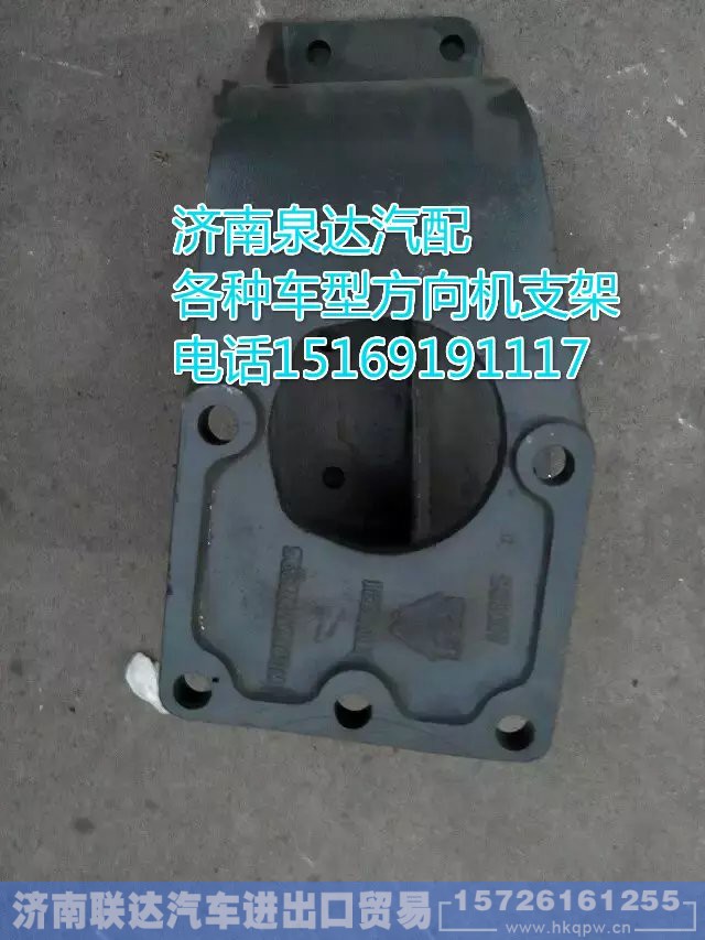 WG9725470295,方向机支架,济南联达汽车进出口贸易有限公司