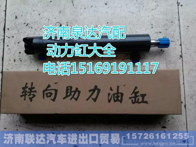DZ9114470008,動(dòng)力缸,濟(jì)南聯(lián)達(dá)汽車進(jìn)出口貿(mào)易有限公司
