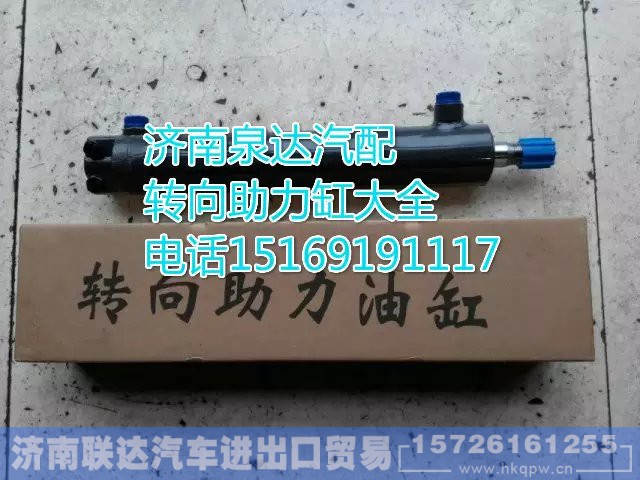 WG9014470008,動力缸,濟南聯(lián)達汽車進出口貿(mào)易有限公司