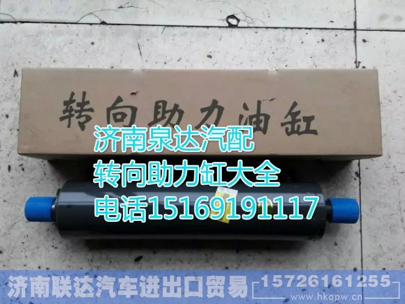 WG9731470070,動力缸,濟南聯(lián)達汽車進出口貿(mào)易有限公司