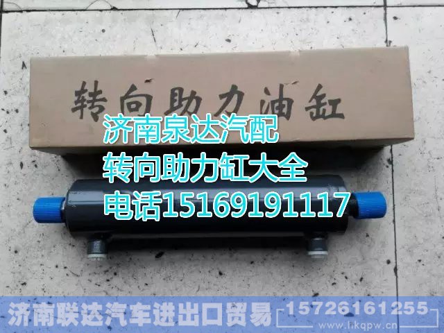 WG9770470070,動(dòng)力缸,濟(jì)南聯(lián)達(dá)汽車進(jìn)出口貿(mào)易有限公司