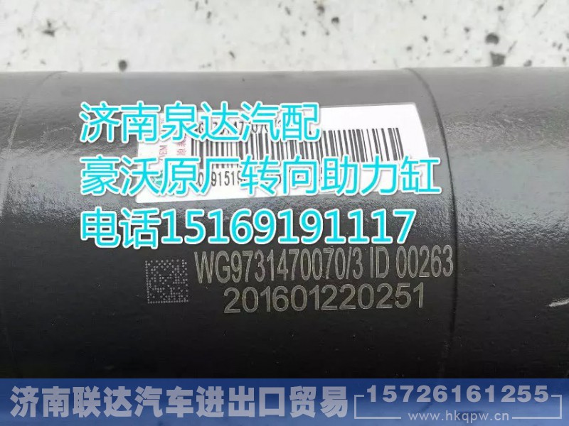 WG9731470070/3,助力缸,濟南聯(lián)達汽車進出口貿(mào)易有限公司