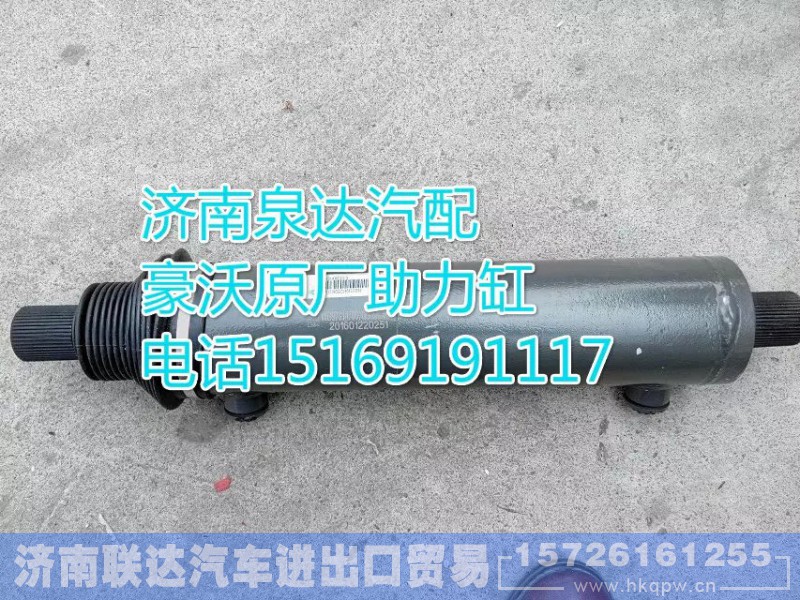 wg9131470250,助力缸,濟南聯(lián)達汽車進出口貿(mào)易有限公司
