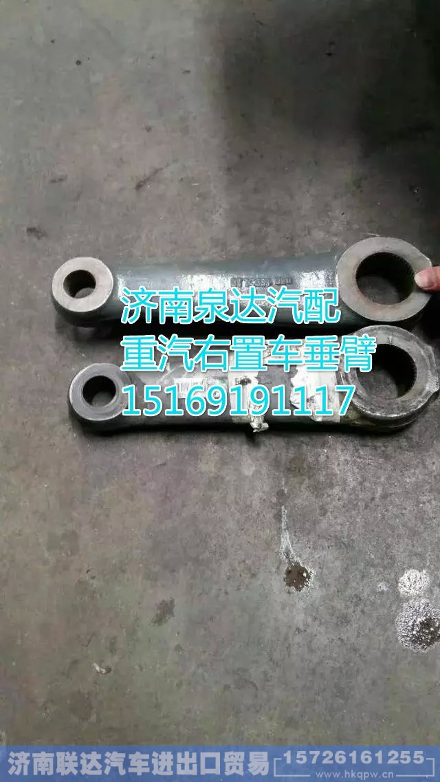 WG9716470020,方向机垂臂,济南联达汽车进出口贸易有限公司
