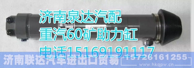 WG9725470088,助力缸/動力缸,濟南聯(lián)達汽車進出口貿(mào)易有限公司