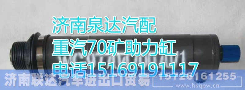 WG9770470070,助力缸/動力缸,濟南聯(lián)達汽車進出口貿(mào)易有限公司