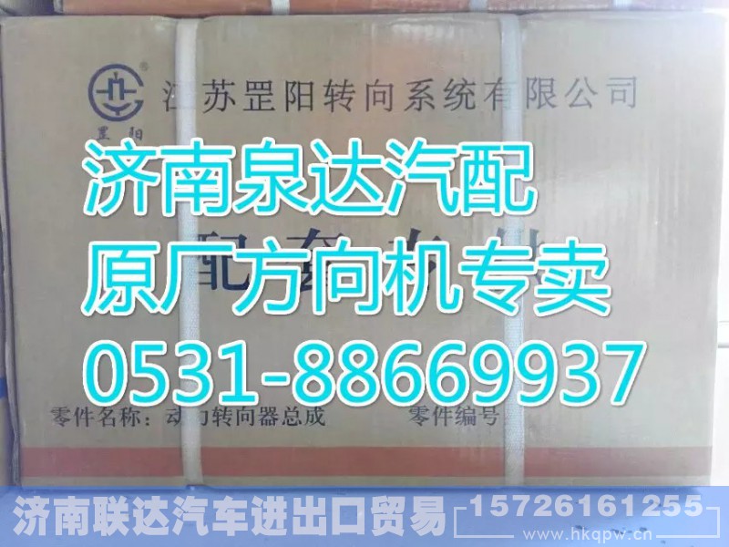 3401G-010,动力转向器/方向机,济南联达汽车进出口贸易有限公司