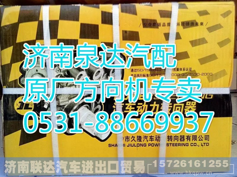 3401G-010,动力转向器/方向机,济南联达汽车进出口贸易有限公司