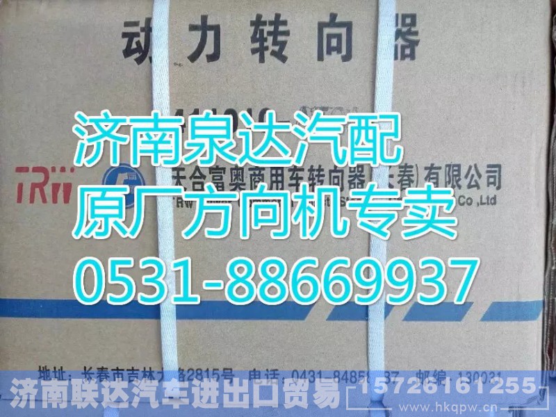 3401G-010,动力转向器/方向机,济南联达汽车进出口贸易有限公司