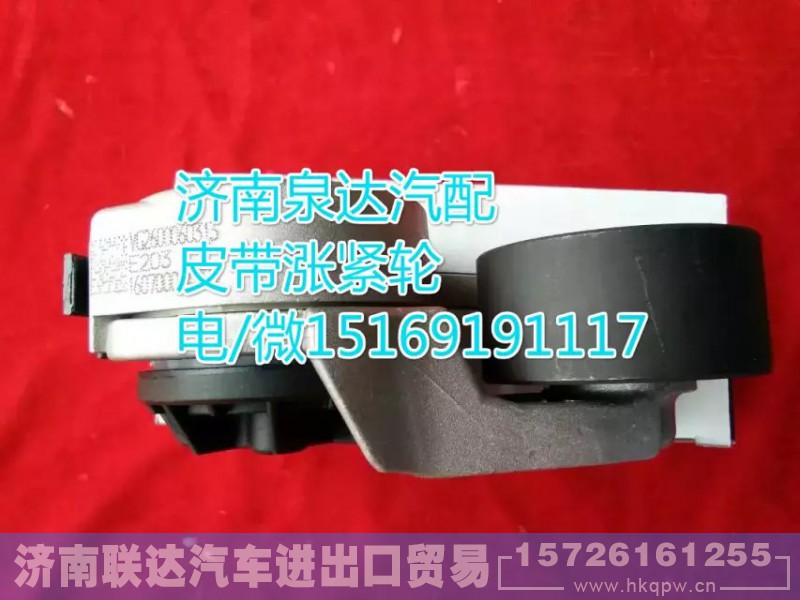 VG2600060313,皮带涨紧轮,济南联达汽车进出口贸易有限公司