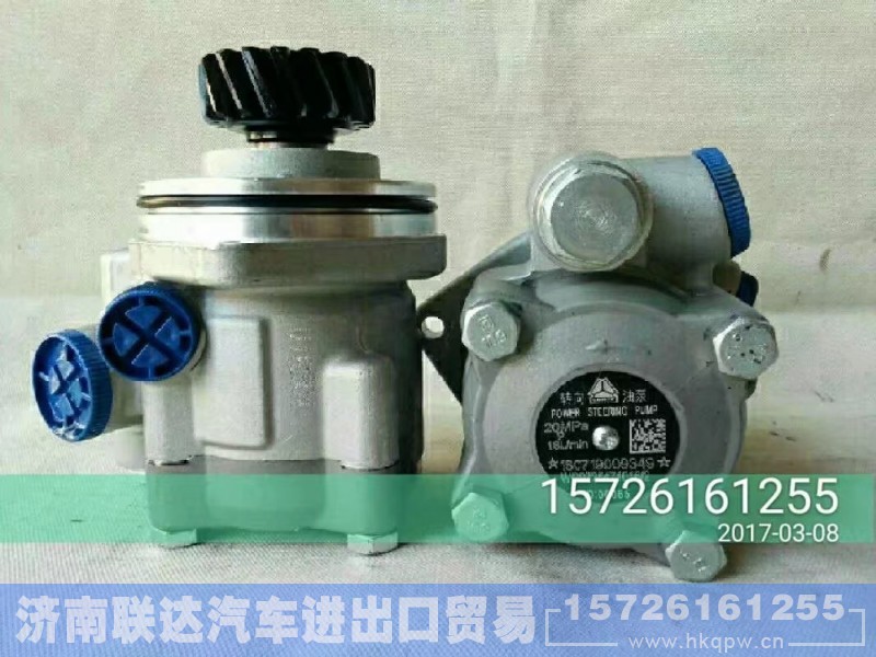 WG9725470080,转向叶片泵助力泵,济南联达汽车进出口贸易有限公司