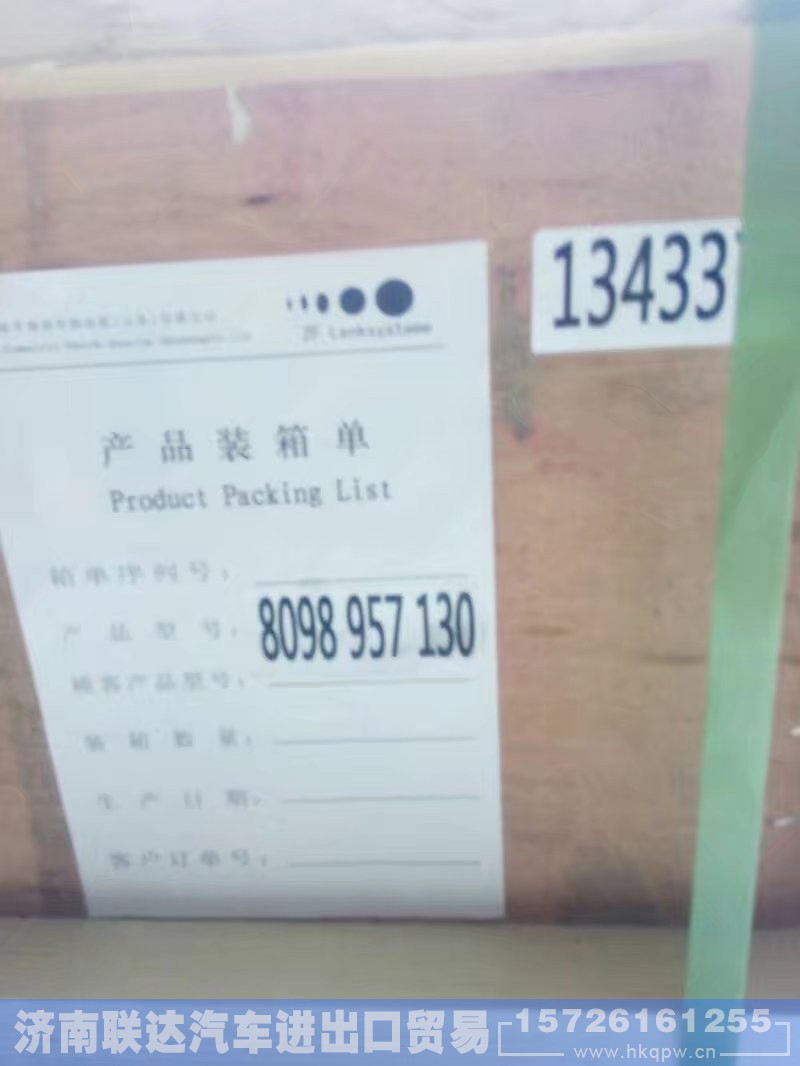 80988957130,方向机,济南联达汽车进出口贸易有限公司