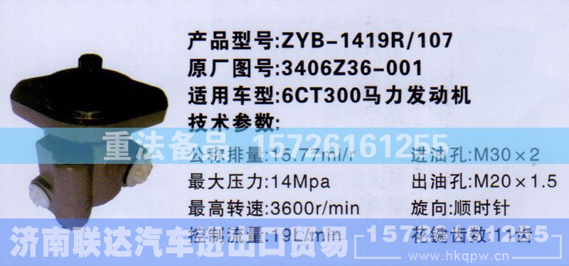 3406Z36-001,转向助力泵,济南联达汽车进出口贸易有限公司