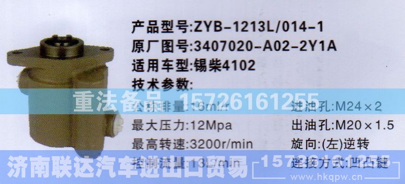 4102 3407020-A02-2Y1A,转向助力泵,济南联达汽车进出口贸易有限公司