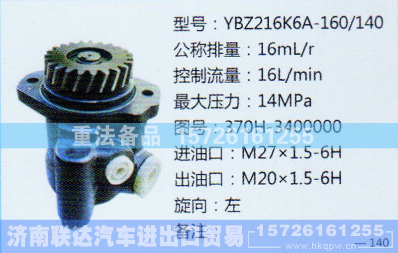 370H-3400000,转向助力泵,济南联达汽车进出口贸易有限公司