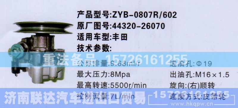 44320-26070,转向助力泵,济南联达汽车进出口贸易有限公司