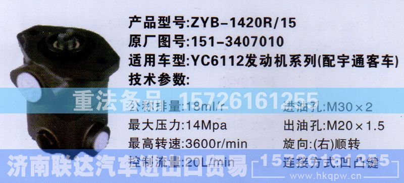 151-3407010,转向助力泵,济南联达汽车进出口贸易有限公司