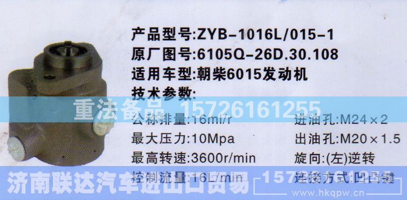 6105Q-26D.30.108,转向助力泵,济南联达汽车进出口贸易有限公司