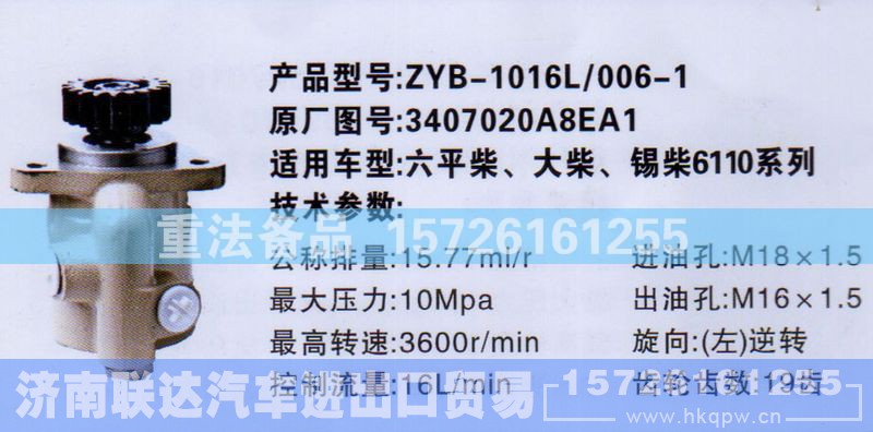 3407020A8EA1,转向助力泵,济南联达汽车进出口贸易有限公司