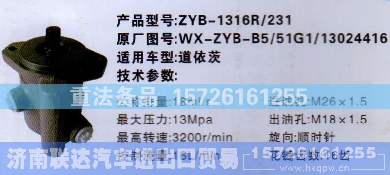 13024416,转向助力泵,济南联达汽车进出口贸易有限公司