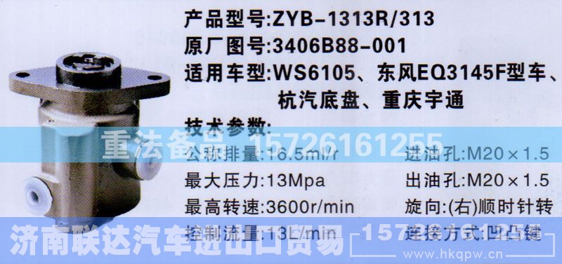 3406B88-001,转向助力泵,济南联达汽车进出口贸易有限公司