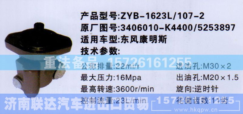 3406010-K4400,转向助力泵,济南联达汽车进出口贸易有限公司