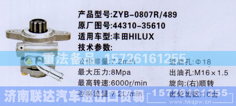 44310-35610,转向助力泵,济南联达汽车进出口贸易有限公司