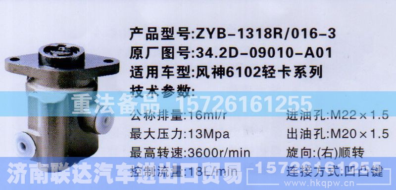34.2D-09010-A01,转向助力泵,济南联达汽车进出口贸易有限公司
