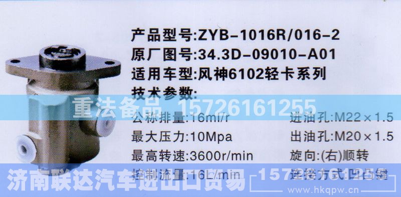 34.3D-09010-A01,转向助力泵,济南联达汽车进出口贸易有限公司