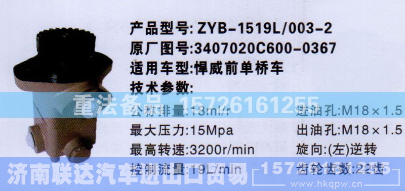 3407020C600-0367,转向助力泵,济南联达汽车进出口贸易有限公司