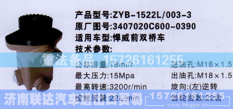 3407020C600-0390,转向助力泵,济南联达汽车进出口贸易有限公司