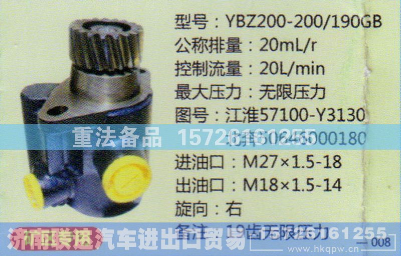 57100-Y3130,转向助力泵,济南联达汽车进出口贸易有限公司