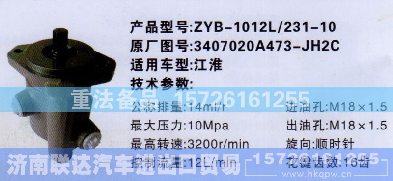 3407020A473-JH2C,转向助力泵,济南联达汽车进出口贸易有限公司