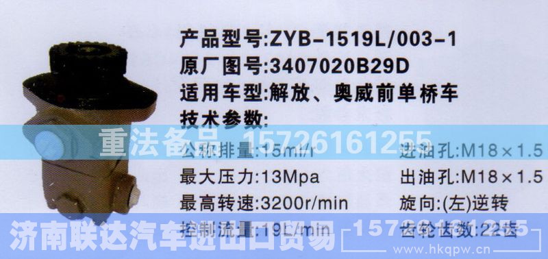 3407020B29D,转向助力泵,济南联达汽车进出口贸易有限公司