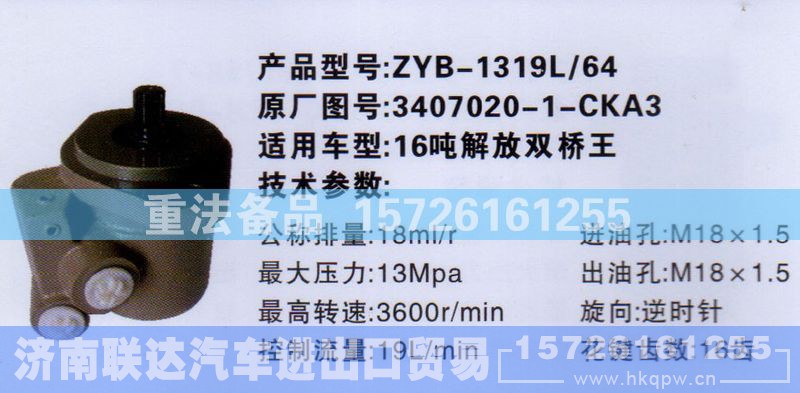 3407020-1-CKA3,转向助力泵,济南联达汽车进出口贸易有限公司