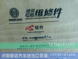61260090001A,四配套,濟南聯(lián)達汽車進出口貿(mào)易有限公司