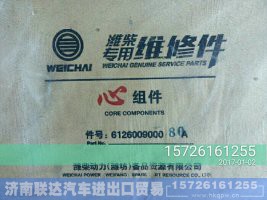 612600900080A,四配套,濟(jì)南聯(lián)達(dá)汽車(chē)進(jìn)出口貿(mào)易有限公司
