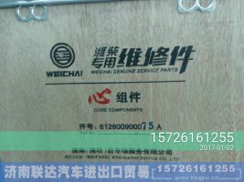 612600900075A,四配套,濟(jì)南聯(lián)達(dá)汽車進(jìn)出口貿(mào)易有限公司